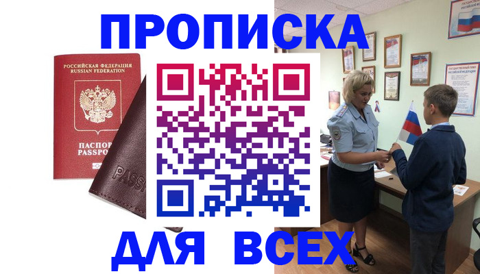 прописка гарантия в Рыбном