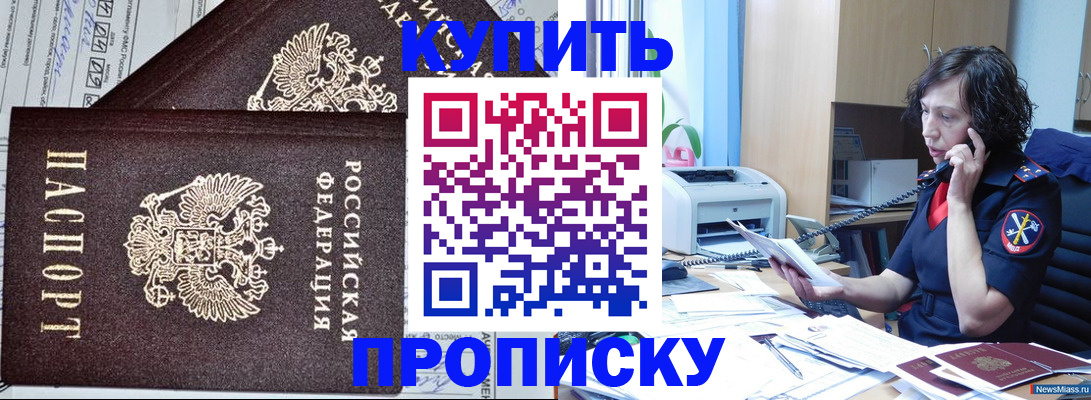 временная прописка в Рыбном