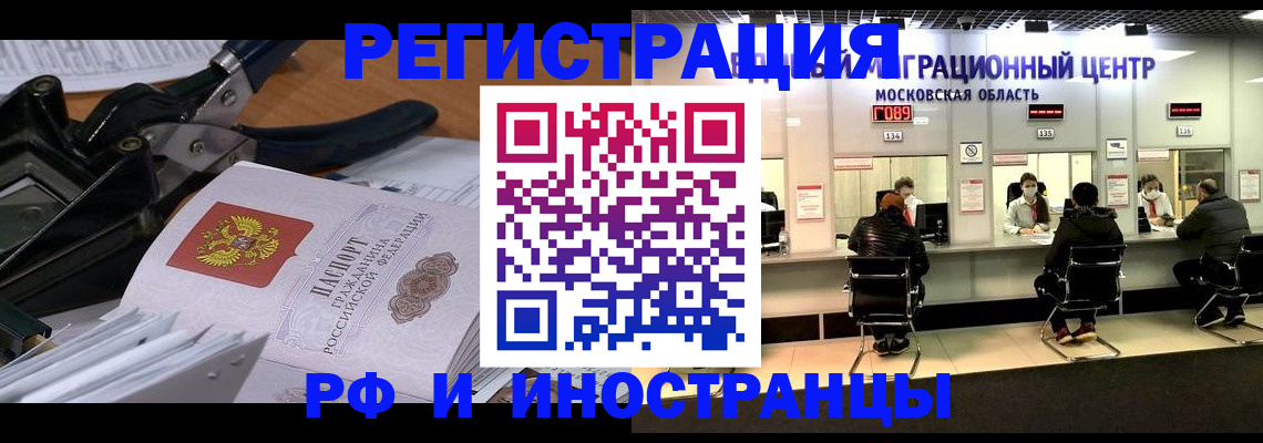 прописка регистрация в Рыбном
